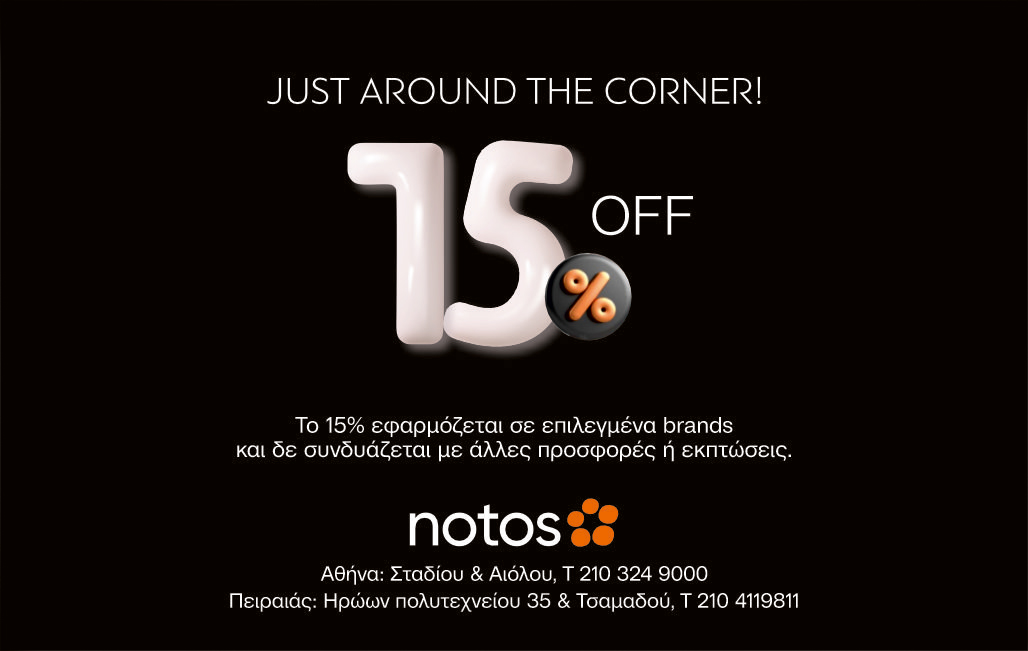 Brown Hotel 15% off σε επιλεγμένα brands