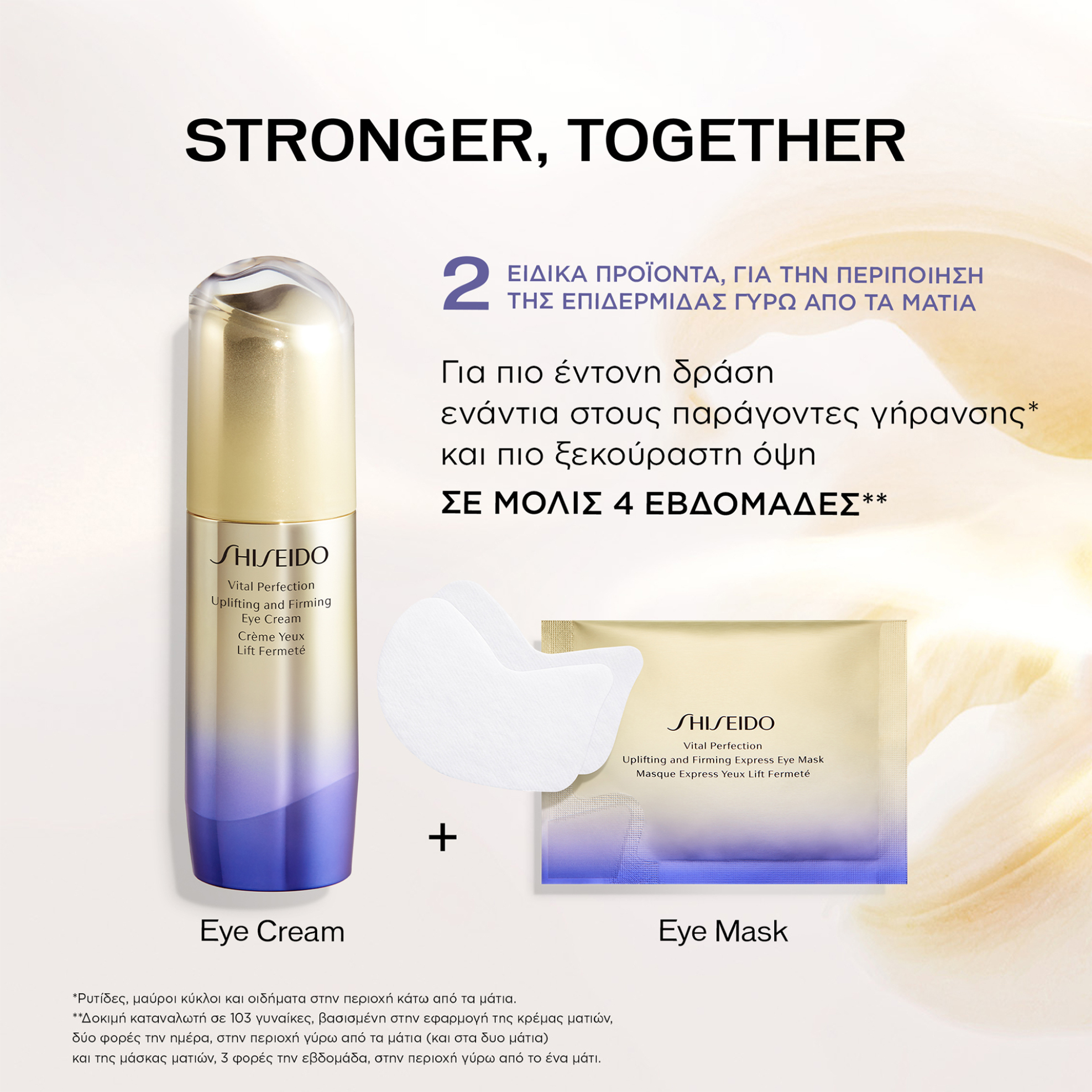 Shiseido Vital Perfection Uplifting And Firming Express Eye Mask (12 packs) - 16380 φωτογραφία