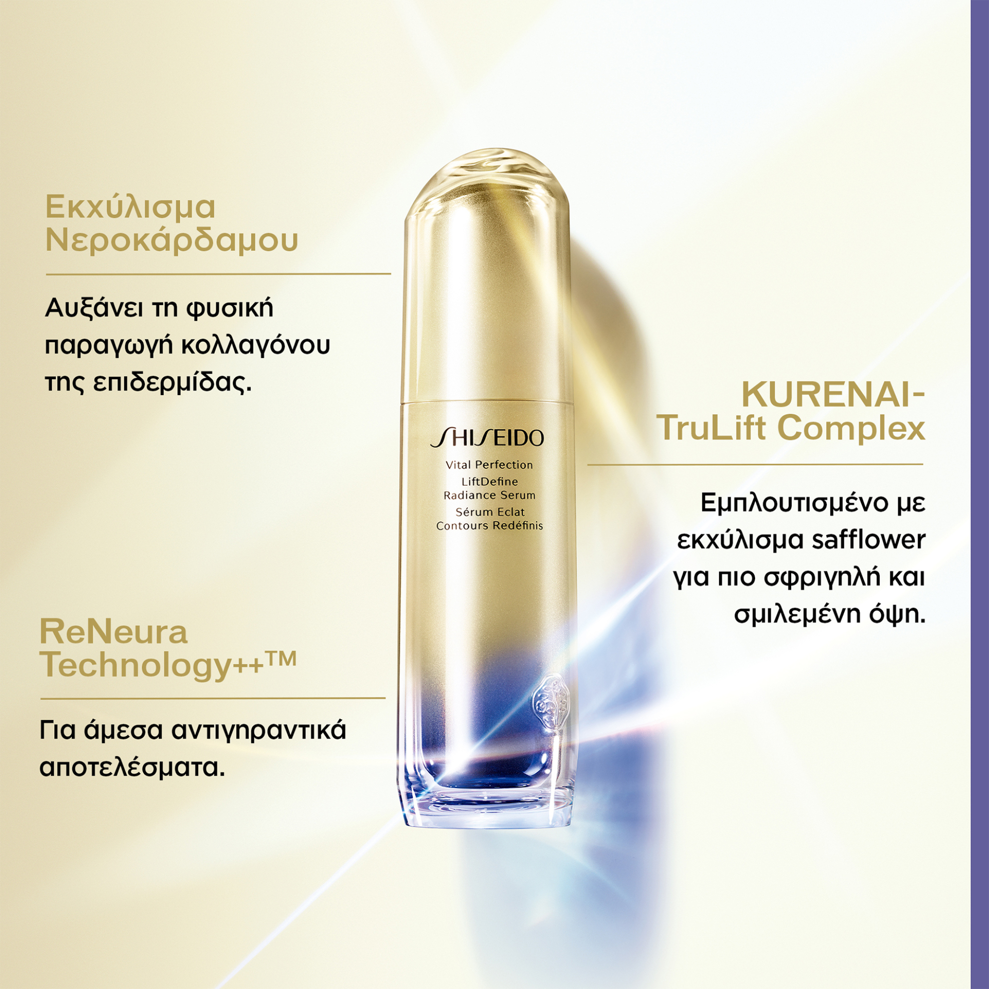 Shiseido Vital Perfection Liftdefine Radiance Serum 40 ml - 16871 φωτογραφία