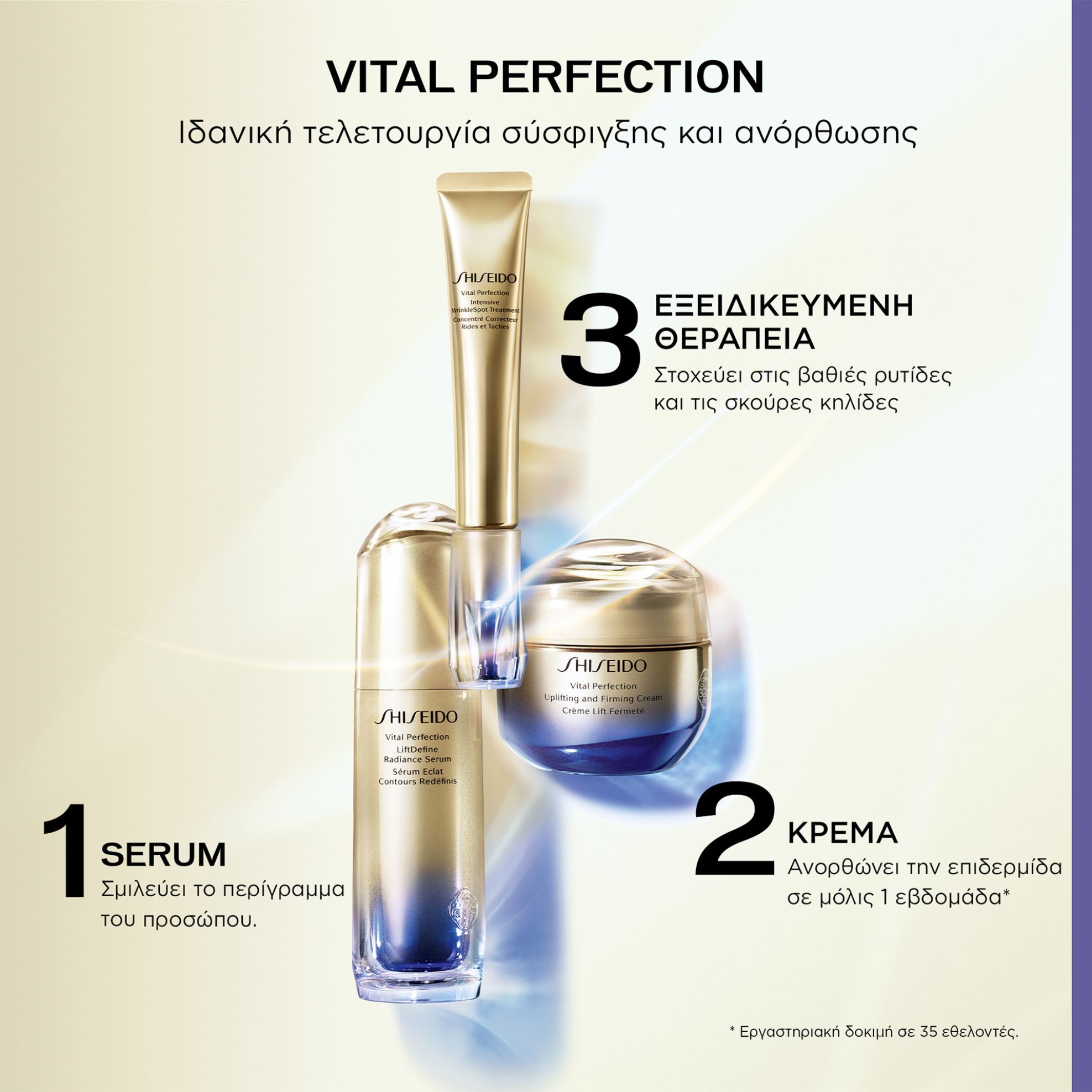 Shiseido Vital Perfection Liftdefine Radiance Serum 40 ml - 16871 φωτογραφία