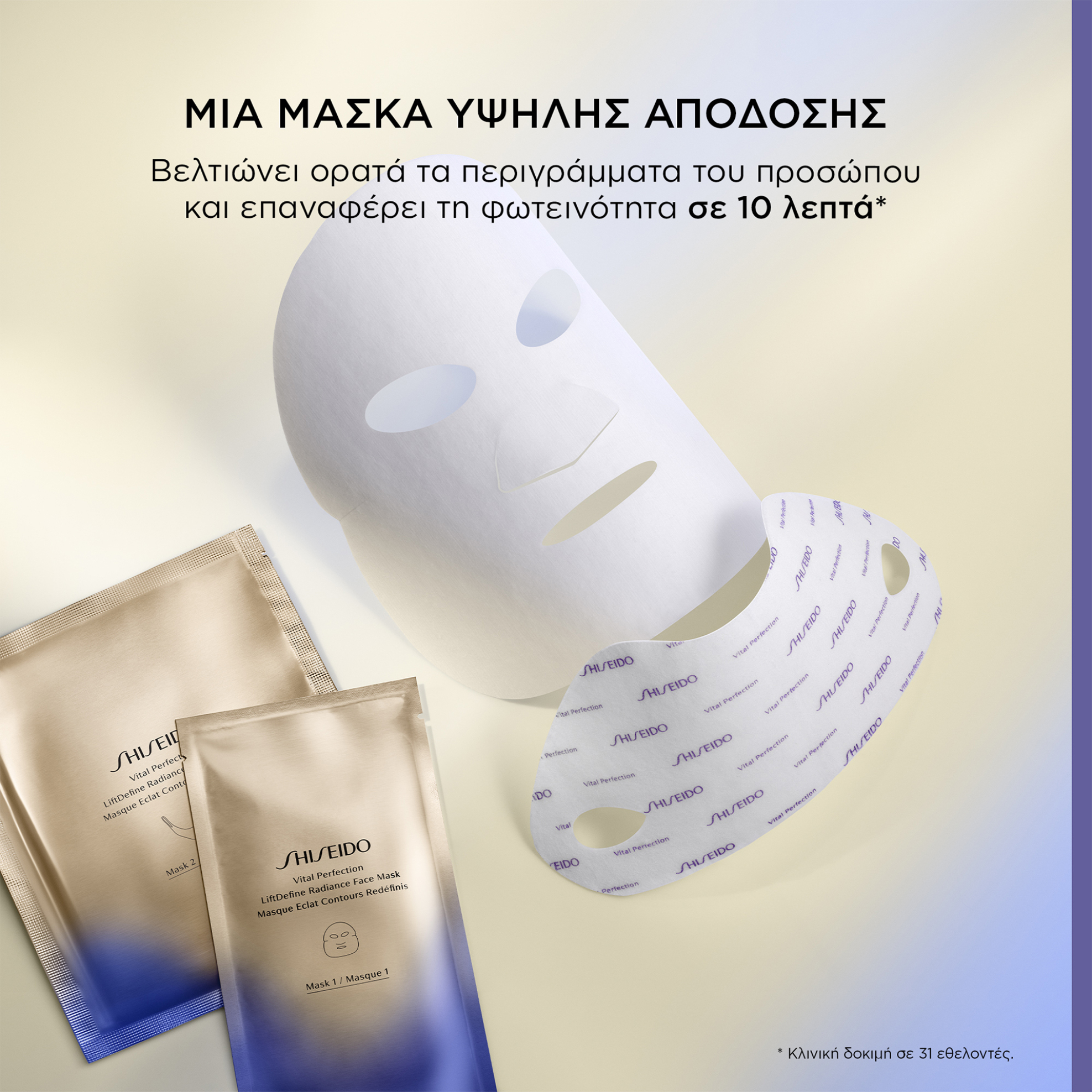 Shiseido Vital Perfection Liftdefine Radiance Face Mask 6 Packettes - 16957 φωτογραφία