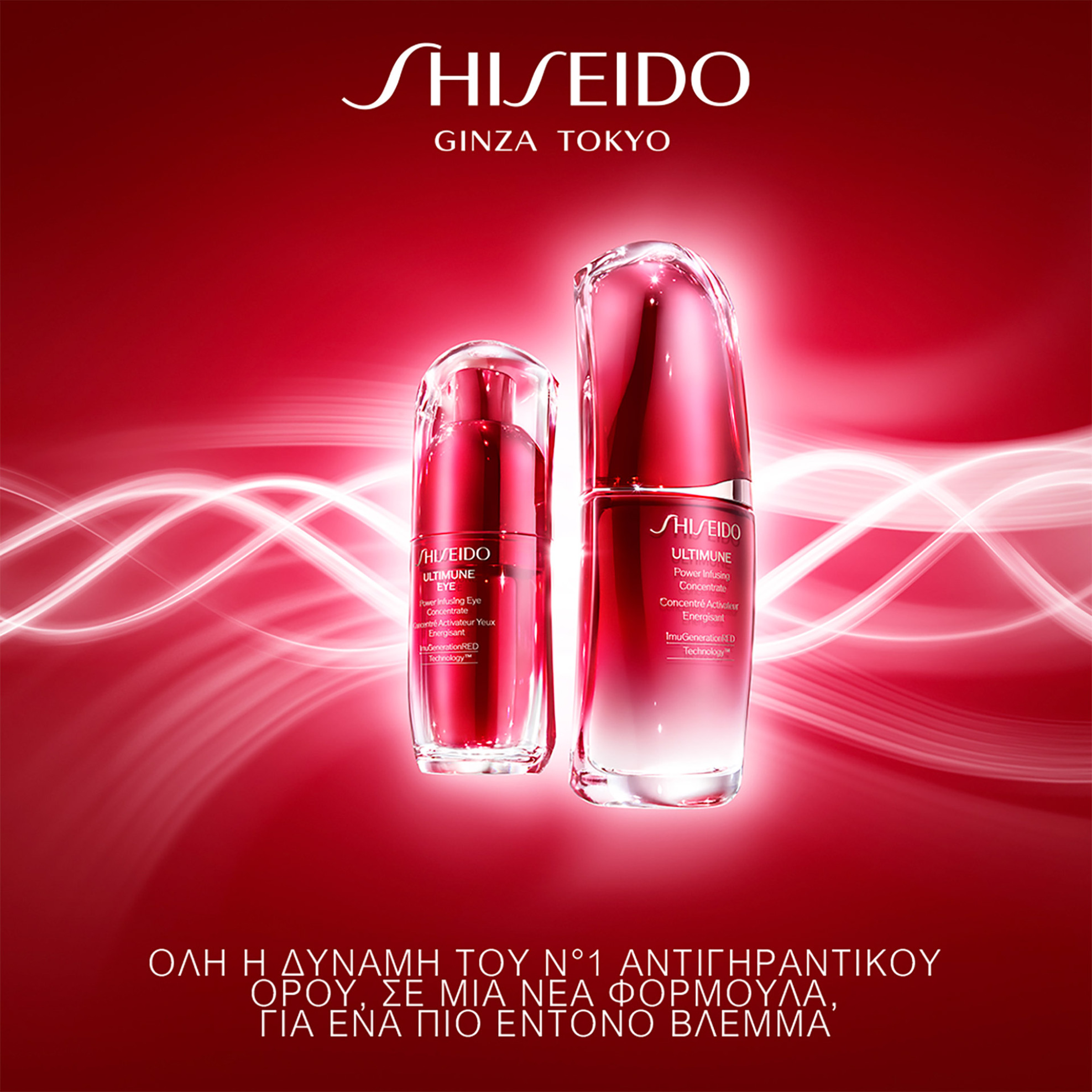 Shiseido Ultimune Power Infusing Eye Concentate 15 ml - 15478 φωτογραφία