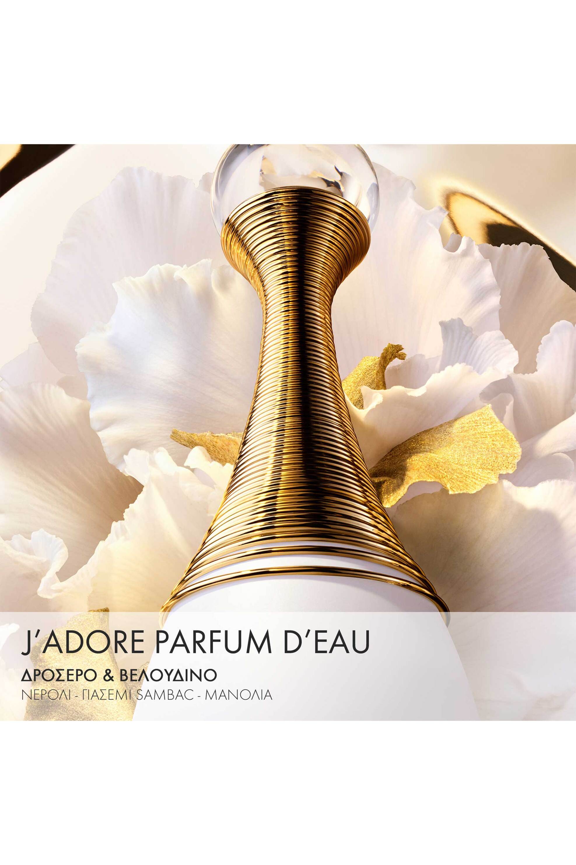Dior J’adore Parfum d'Eau - C099600981 φωτογραφία