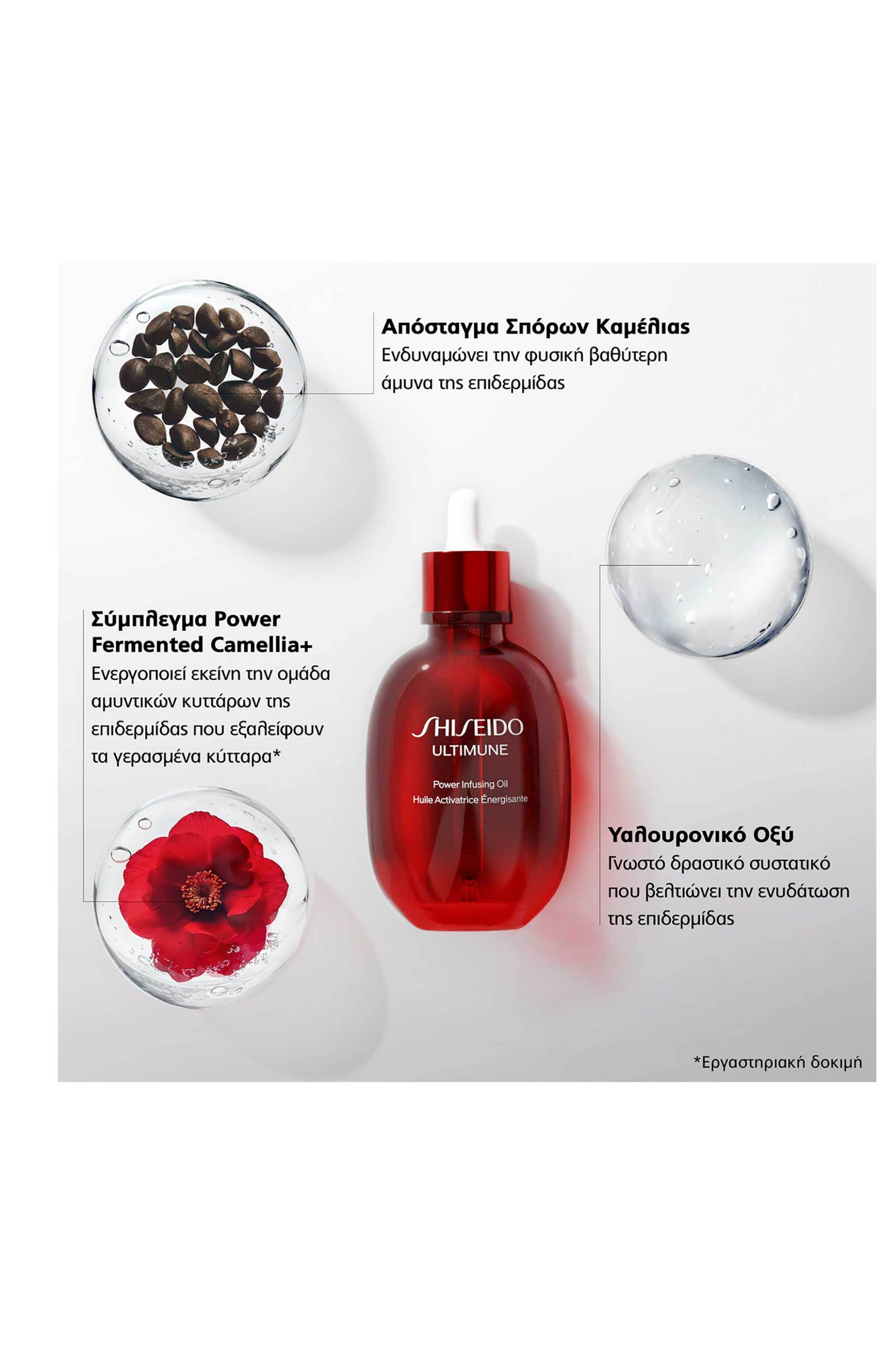 Shiseido Ultimune Power Infusing Oil 75 ml - 23192 φωτογραφία