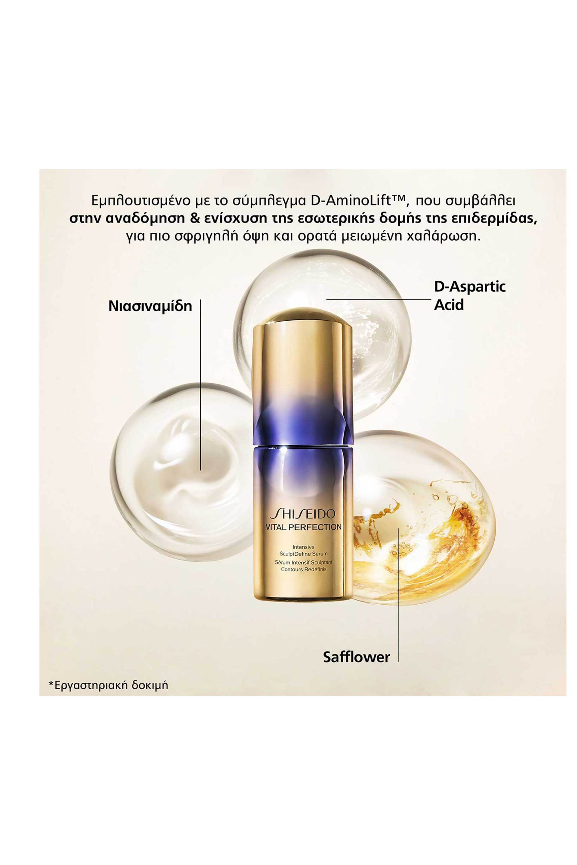 Shiseido Vital Perfection Intensive Sculptdefine Serum - 22898