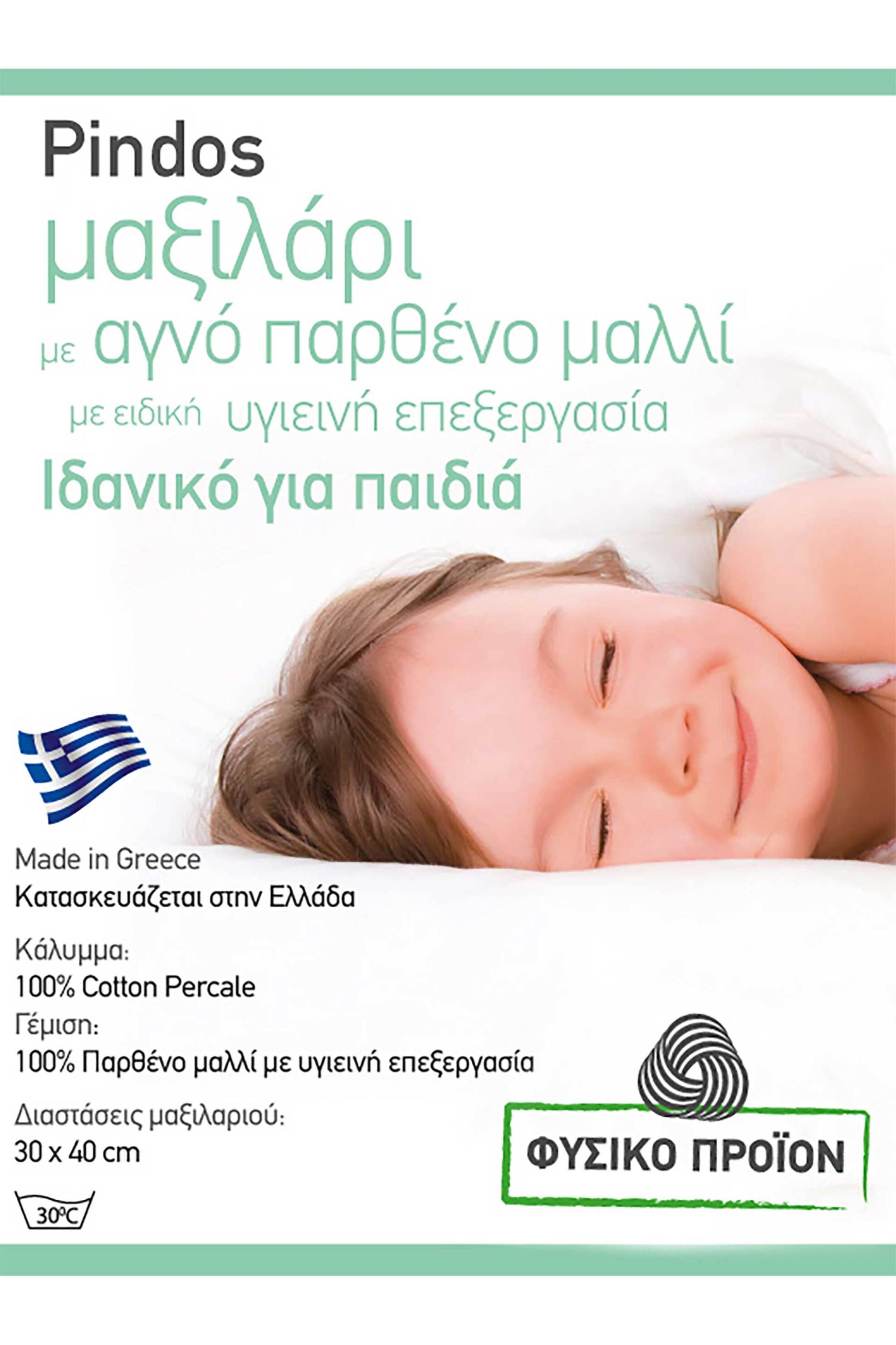 Vesta παιδικό μαξιλάρι ύπνου 30 x 40 cm "Πίνδος" - 000001319 Λευκό φωτογραφία