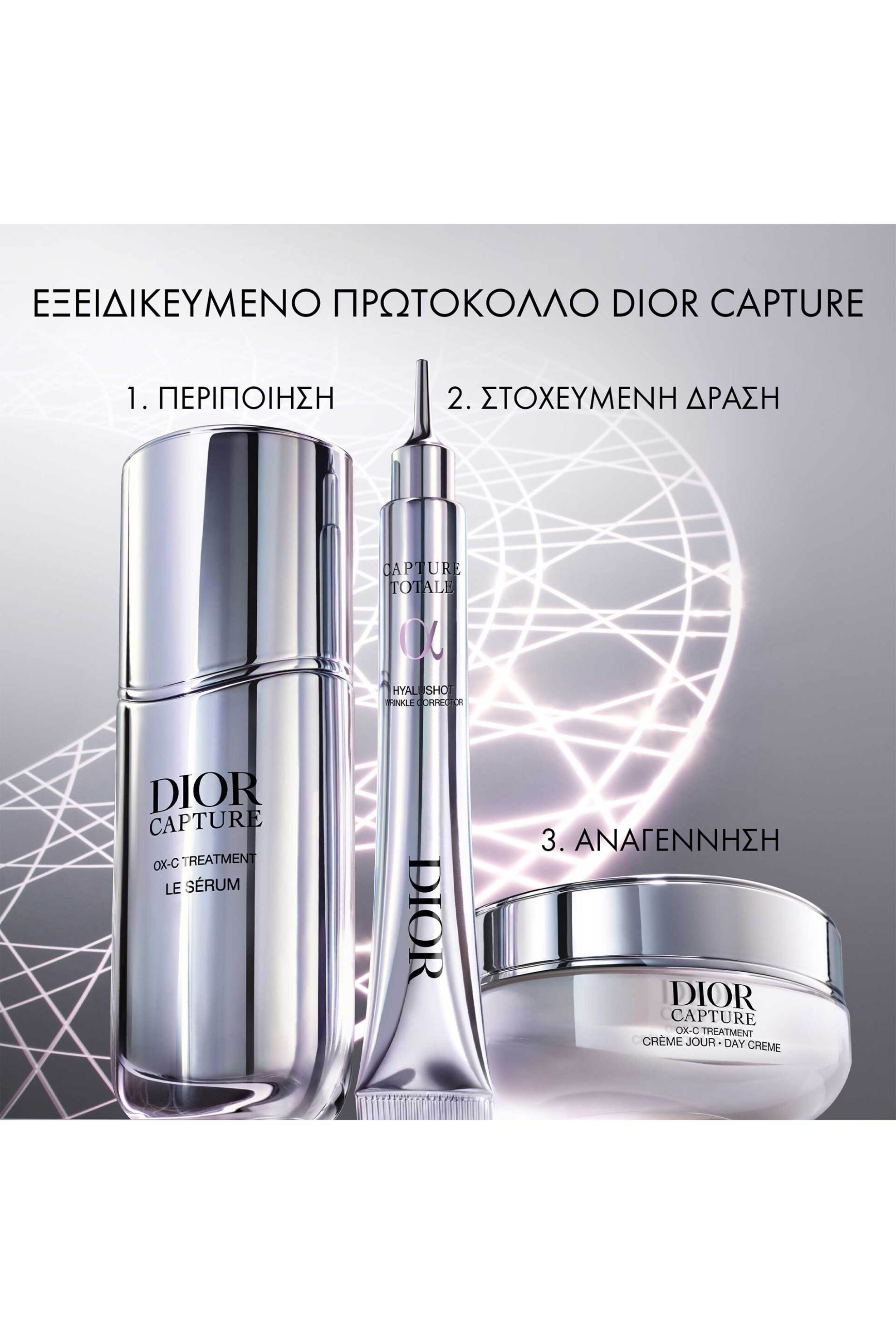 Dior Capture High-Performance Anti-Aging Correction Ritual Skincare Set - E100000021 φωτογραφία