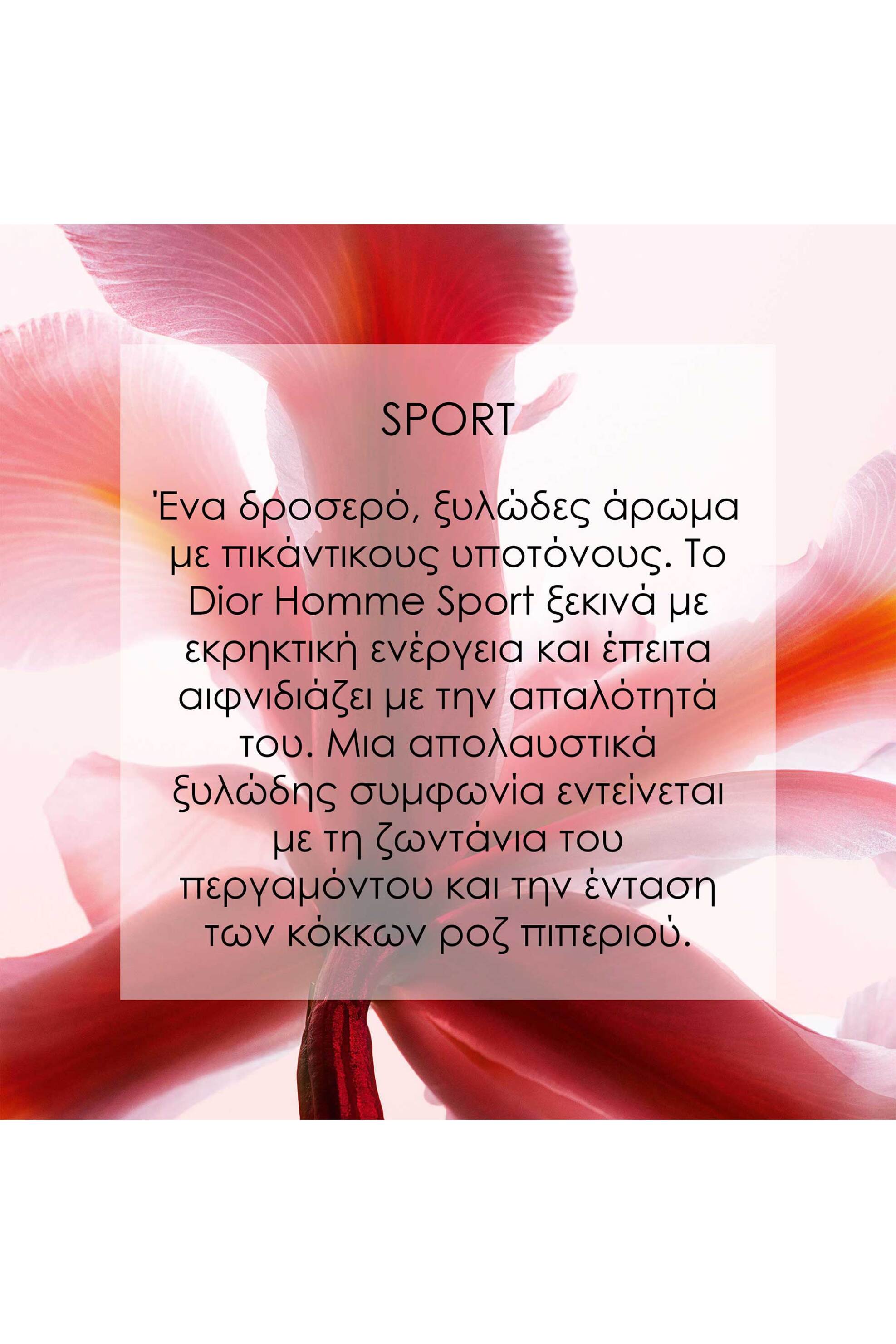 Diοr Homme Sport Eau de Toilette for Men - Fresh, Woody and Spicy Olfactory Notes - C099600782 φωτογραφία