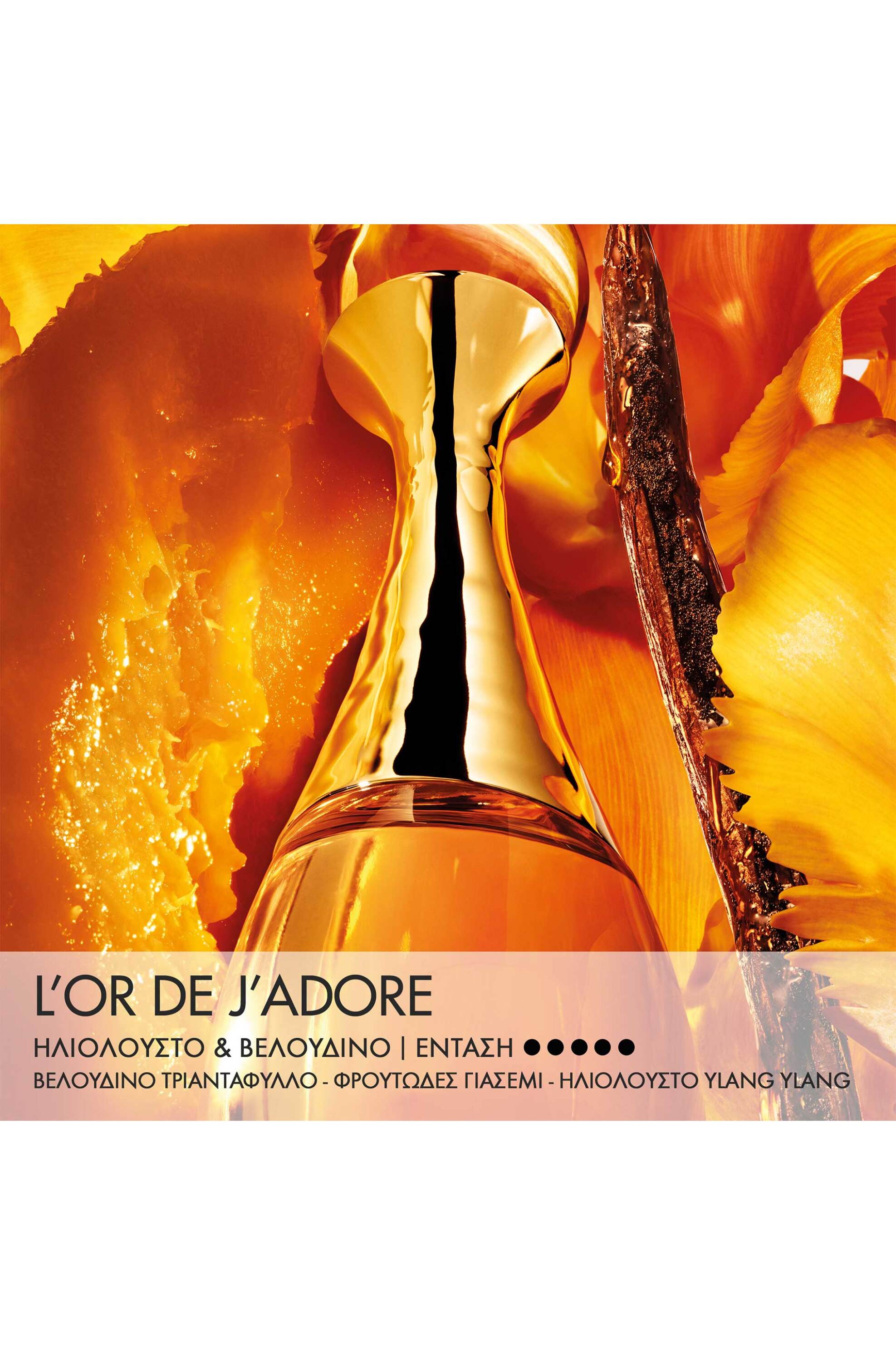 Dior J’adore l’Or Fragrance with Floral Notes - C099700474 φωτογραφία