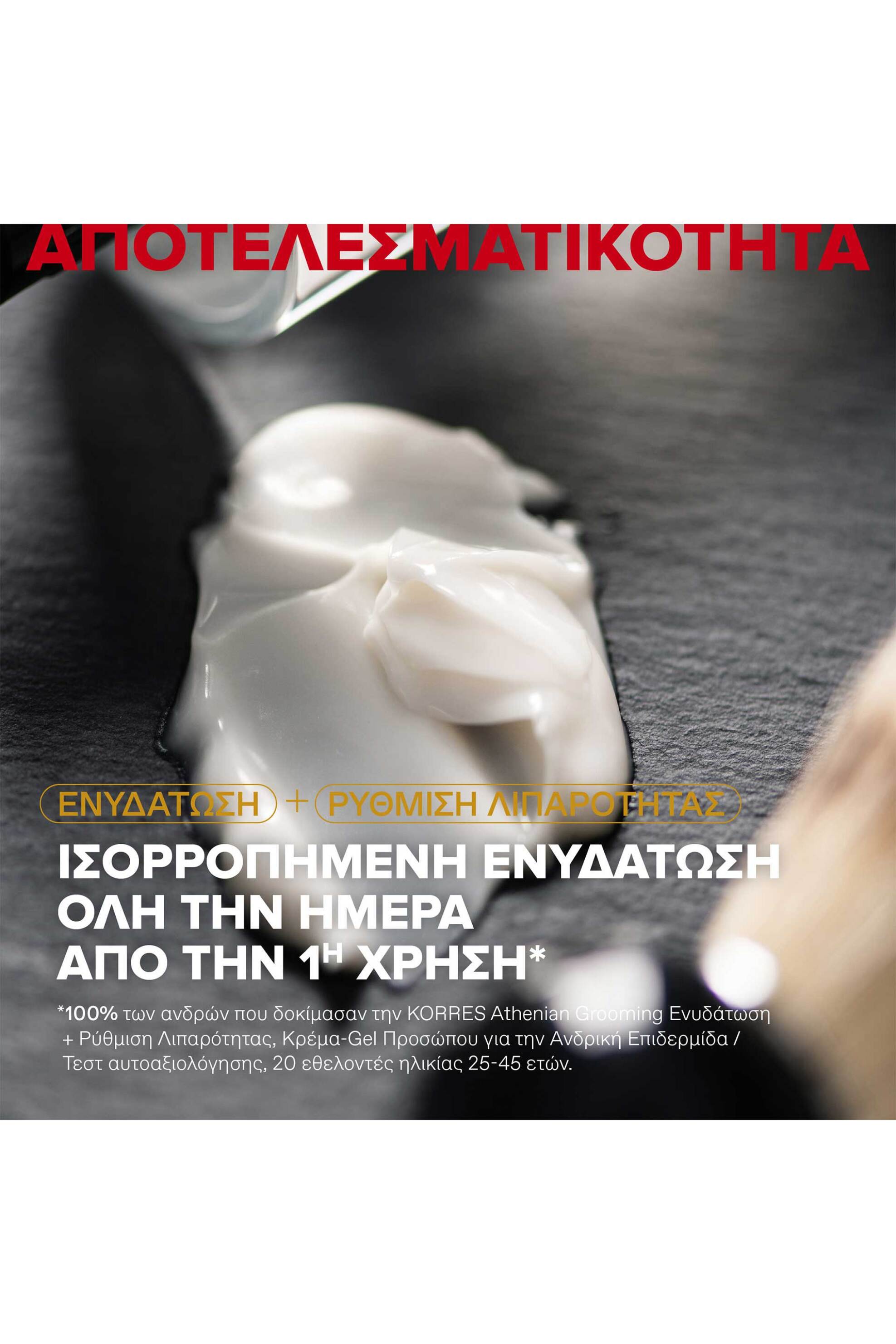 Korres Athenian Grooming Κρέμα Gel Προσώπου για Άνδρες 50 ml - 21013135 φωτογραφία