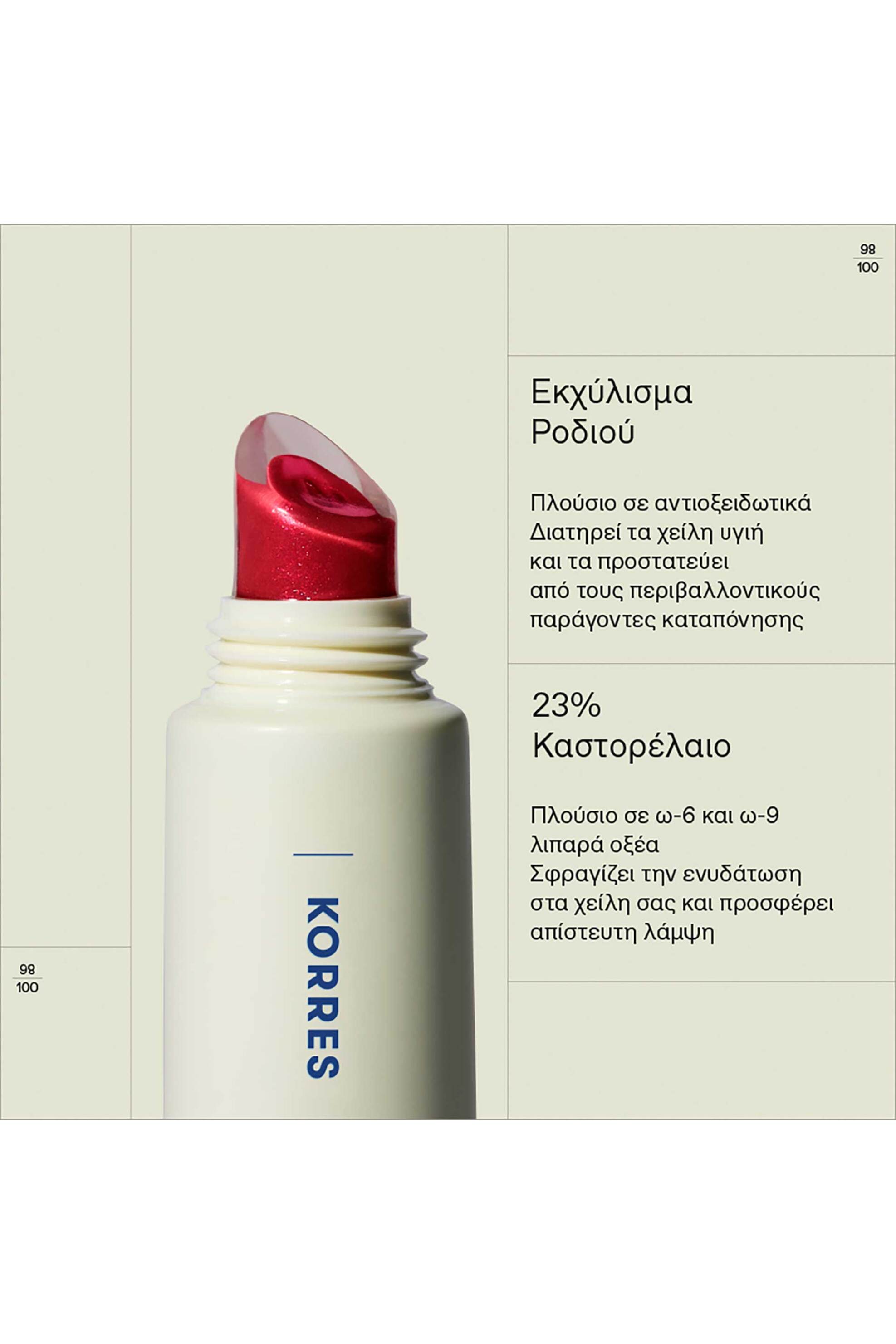 Korres True Lip Shine 10 ml - 21013263 52 Poppy Red φωτογραφία