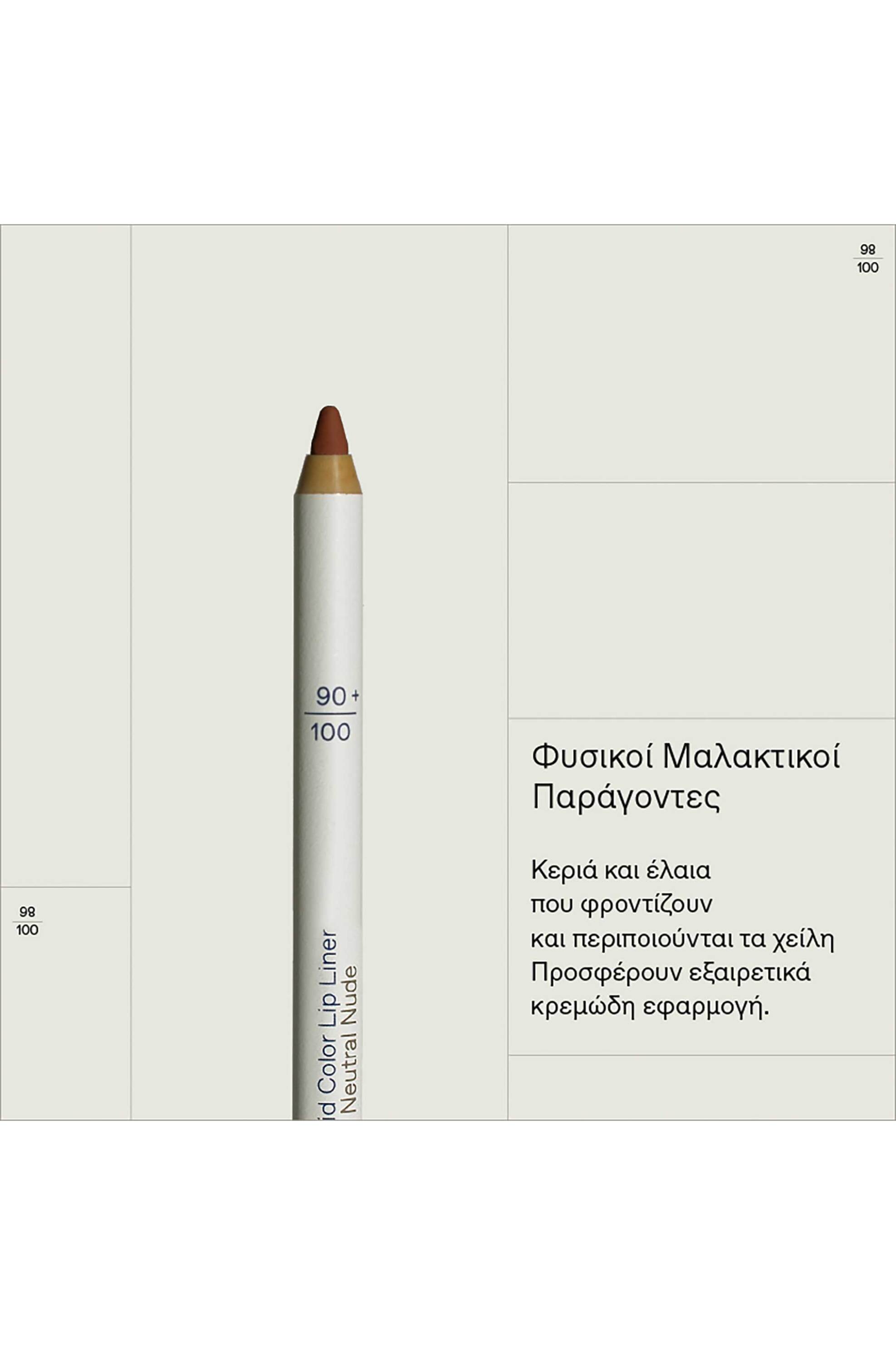 Korres Solid Color Lip Liner 1,2 gr - 21013269 02 Neutral Nude φωτογραφία