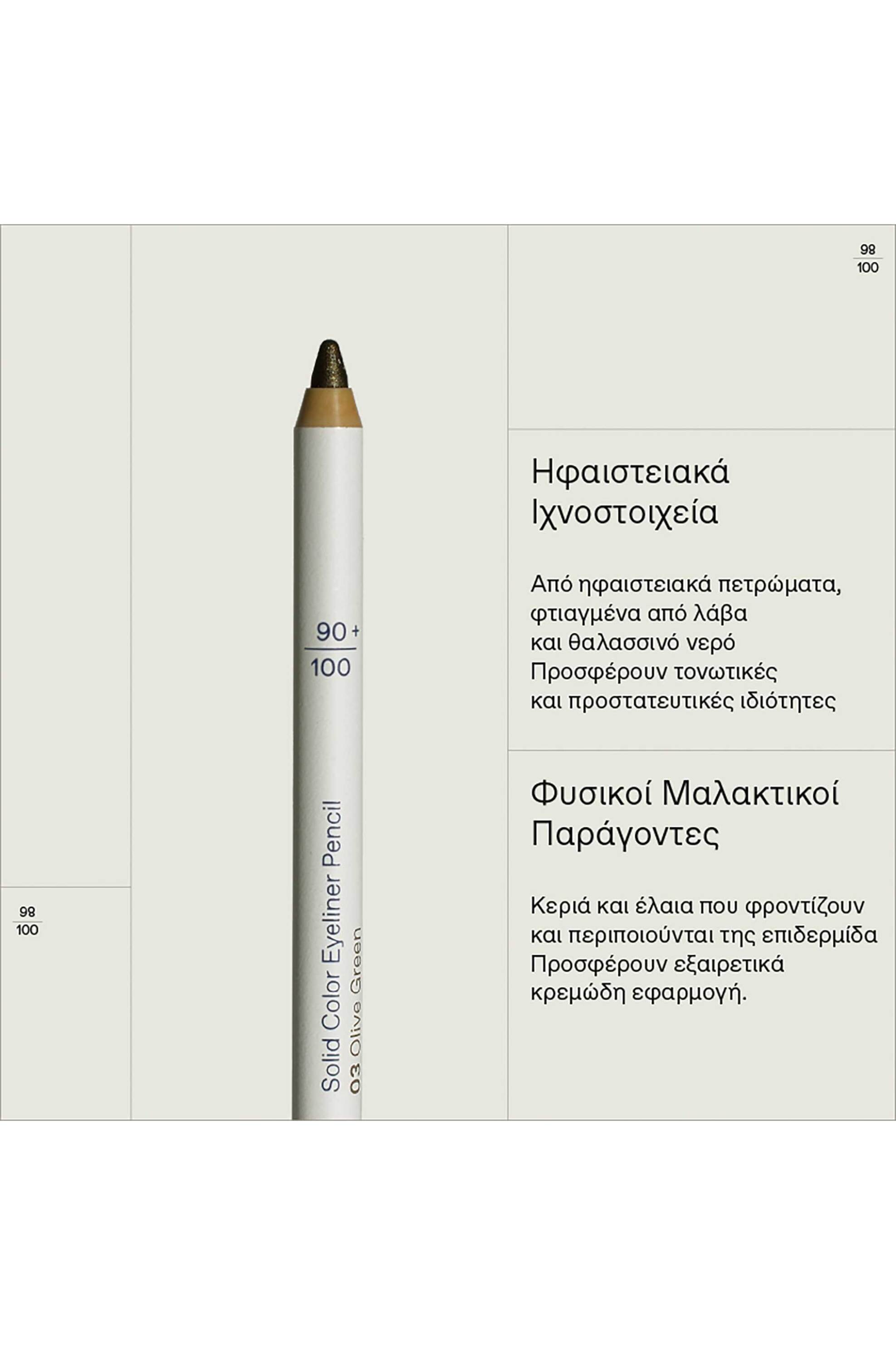 Korres Solid Color Eyeliner Pencil 1,2 gr - 21013312 03 Olive Green φωτογραφία