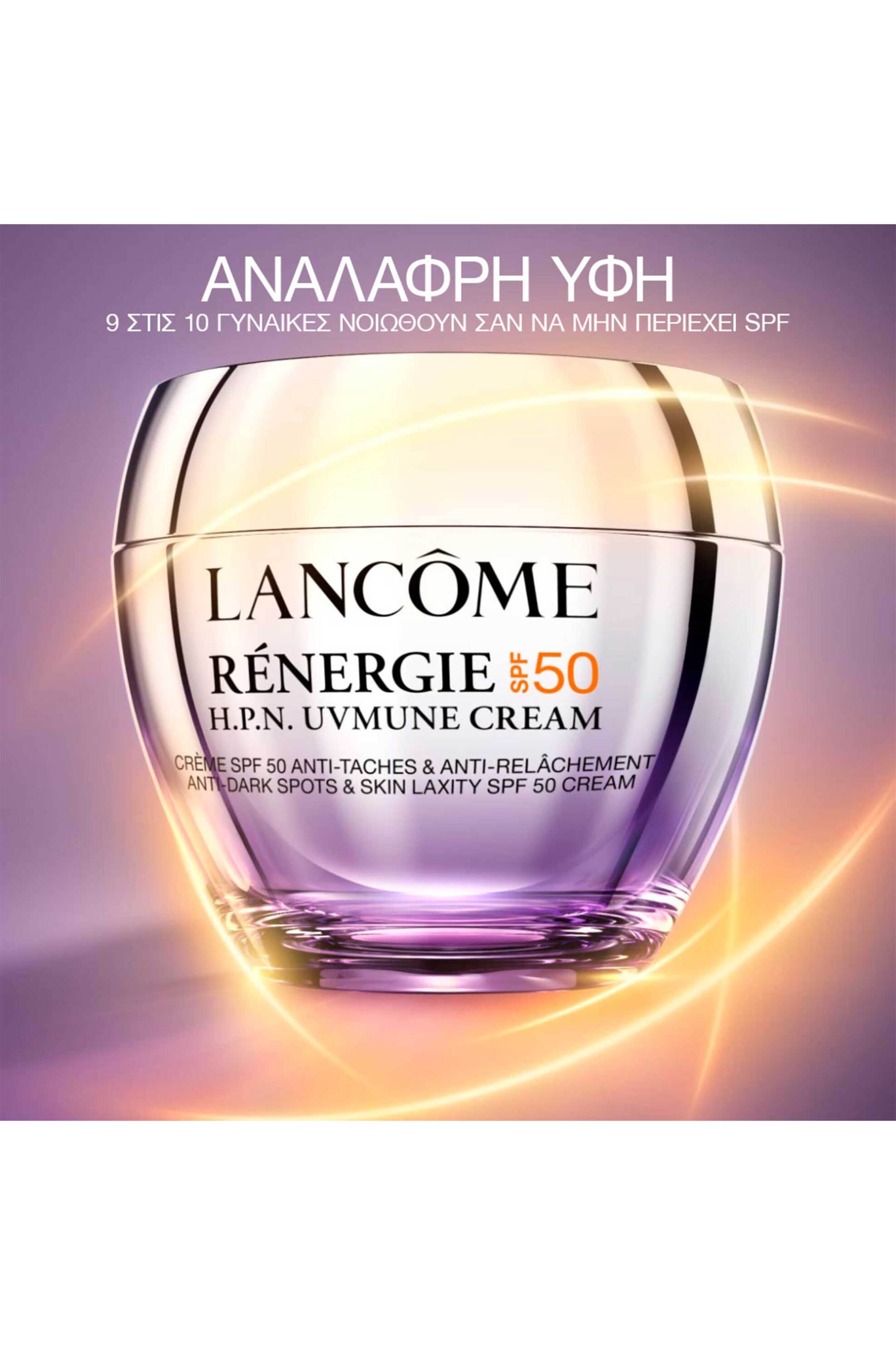 Lancôme Rénergie H.P.N. UVMUNE SPF50 Αντιγηραντική κρέμα ημέρας - Refill 50 ml - 3614274417876 φωτογραφία