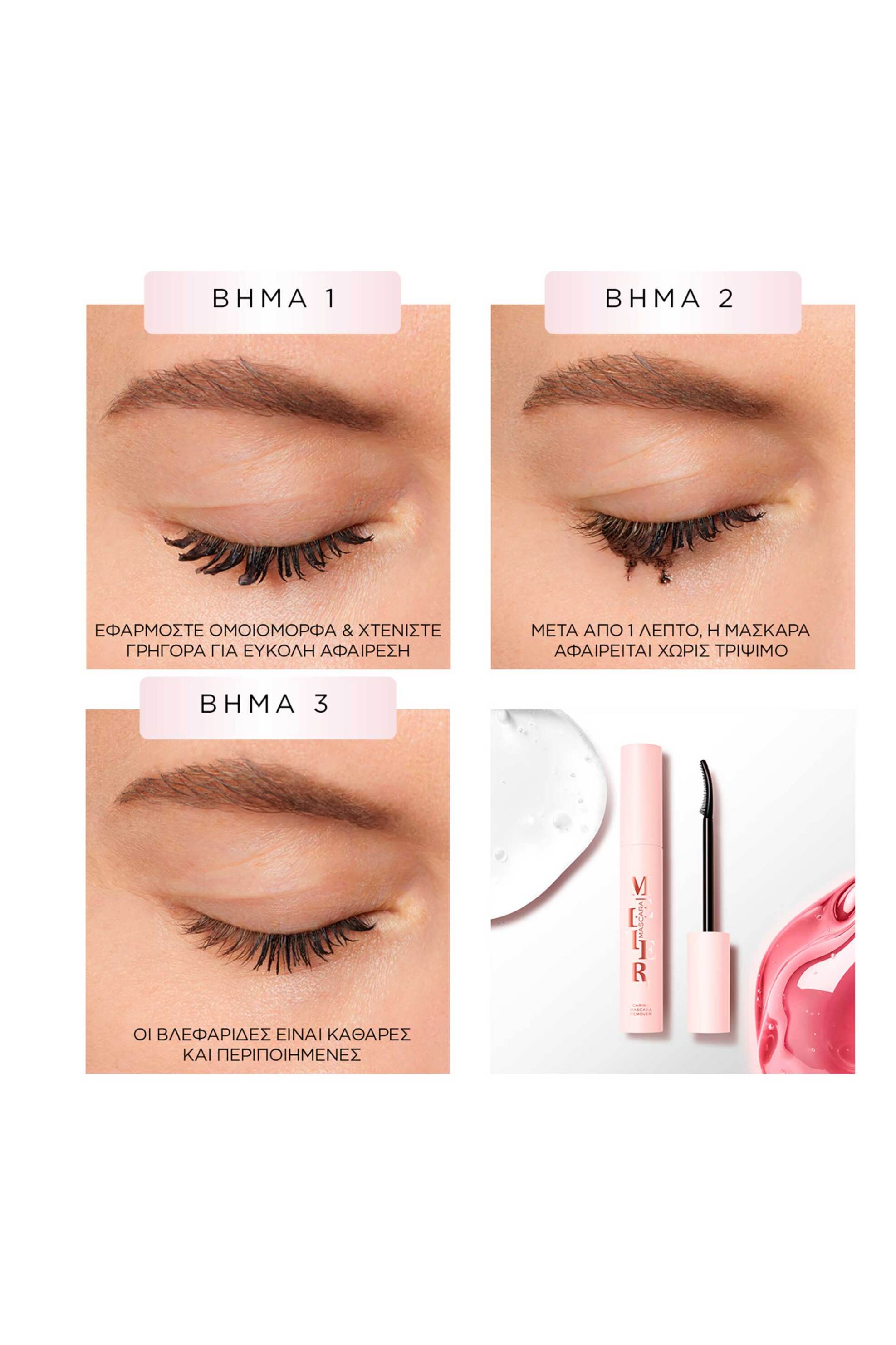 Lancôme Mascara Melter - Προϊόν για Γρήγορη Αφαίρεση της Μάσκαρα 8 ML 3614274733099